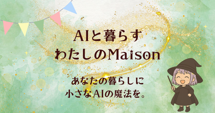 メゾンAI-1