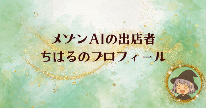 メゾンAI-2