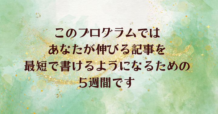伸び悩みから抜け出す1ヶ月ブログ合宿6